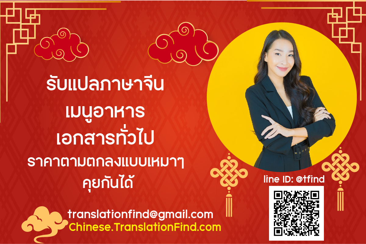 แปลคู่มือสินค้าและเอกสารเทคนิคภาษาจีน